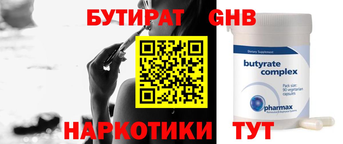 БУТИРАТ  БУТИРАТ бутик  Вход с VPN  Кандалакша 