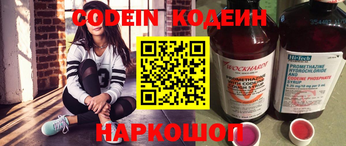 Кодеиновый сироп Lean Purple Drank Кандалакша