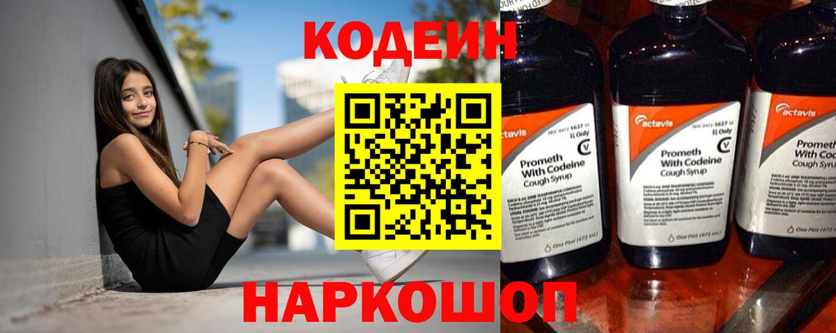 Codein Purple Drank  Вход с VPN  Кодеиновый сироп Lean Purple Drank  Кандалакша 