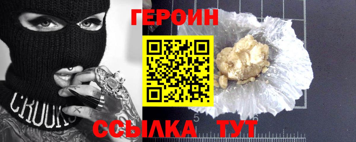 Героин  Вход с VPN  Кандалакша  ГЕРОИН хмурый 