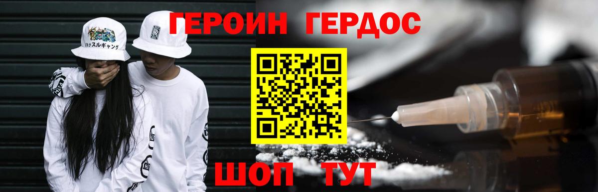 Героин белый Кандалакша